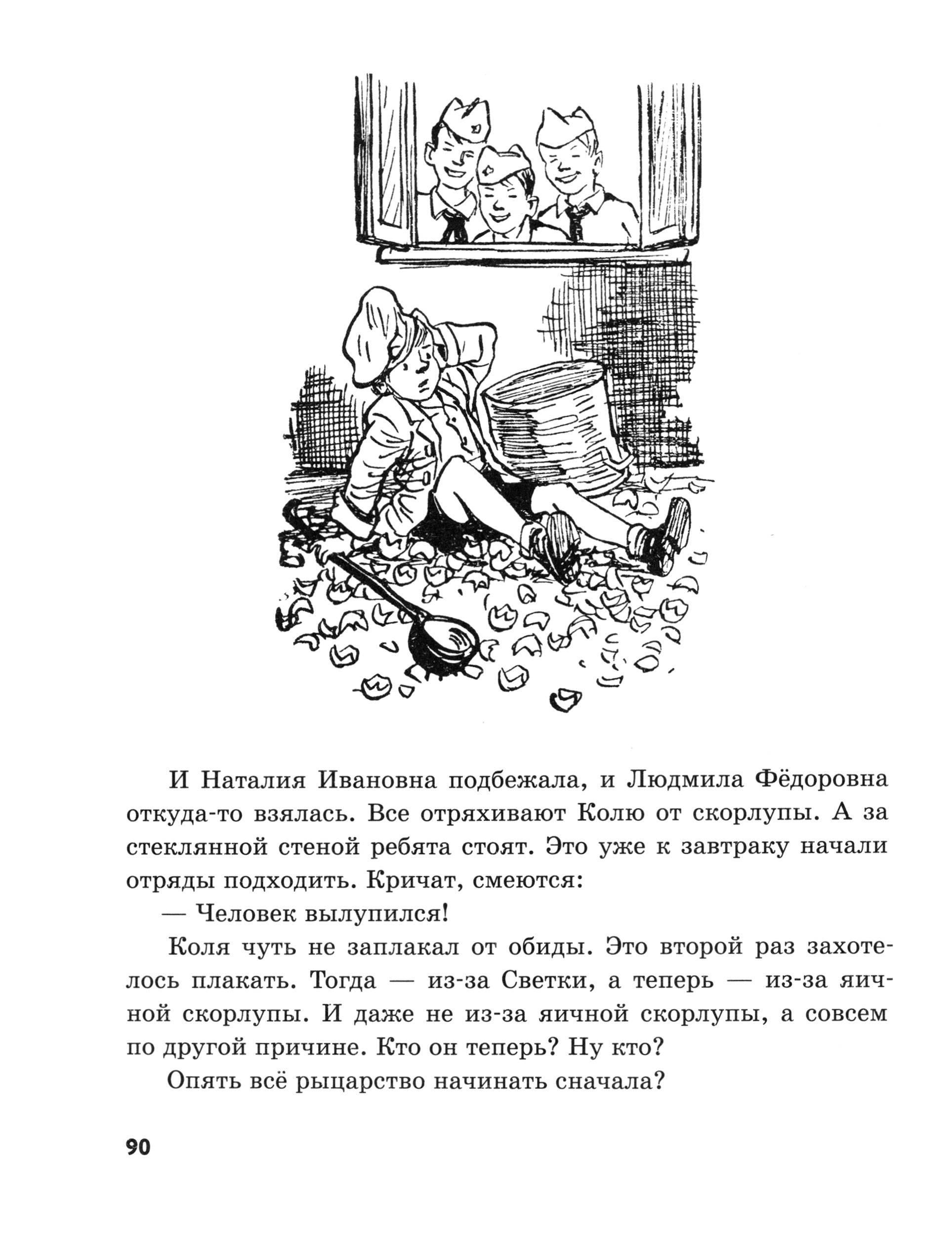 Книга Стрекозa День веснушек - фото 7