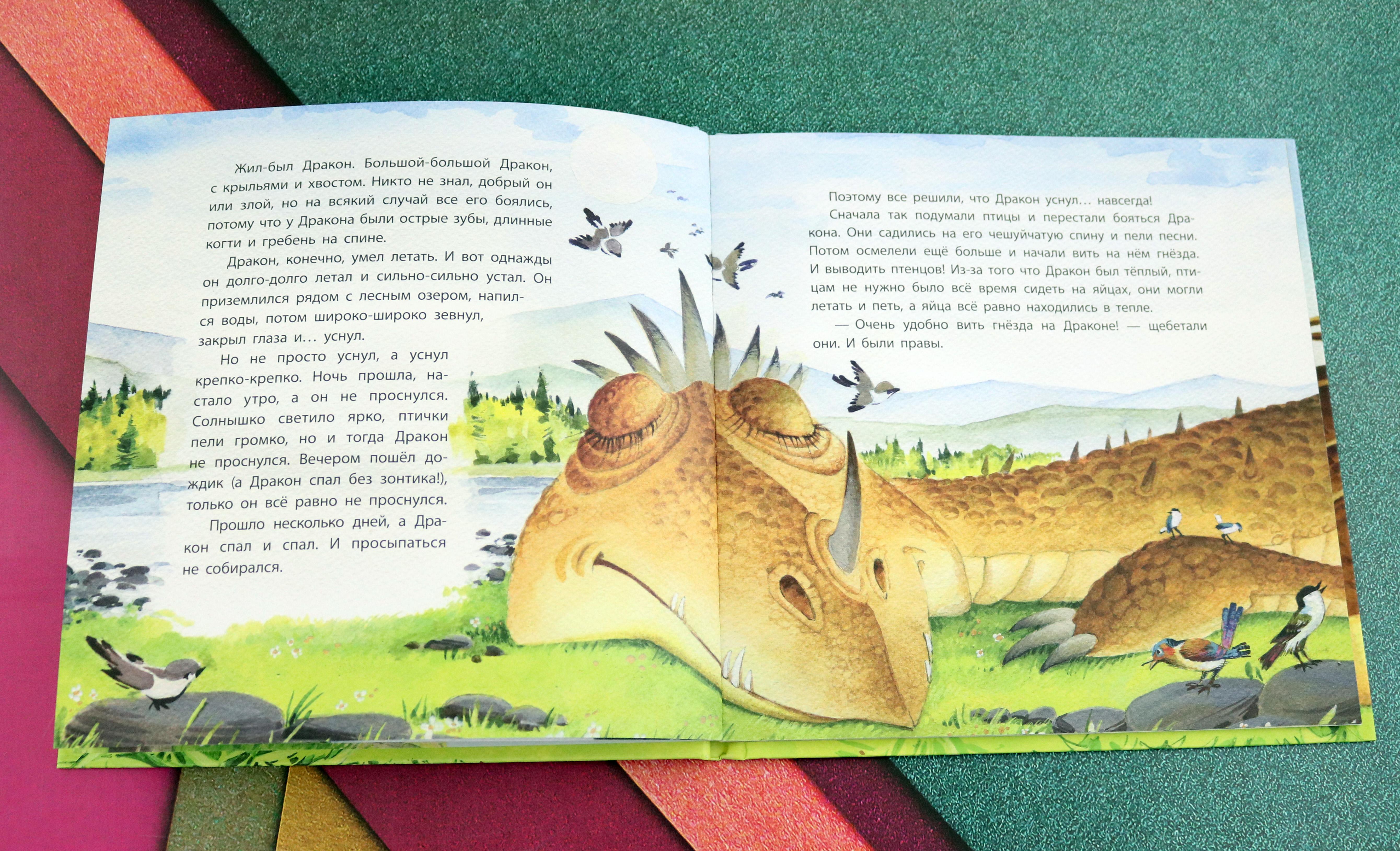 Книга Качели Не будите спящего дракона! - фото 2