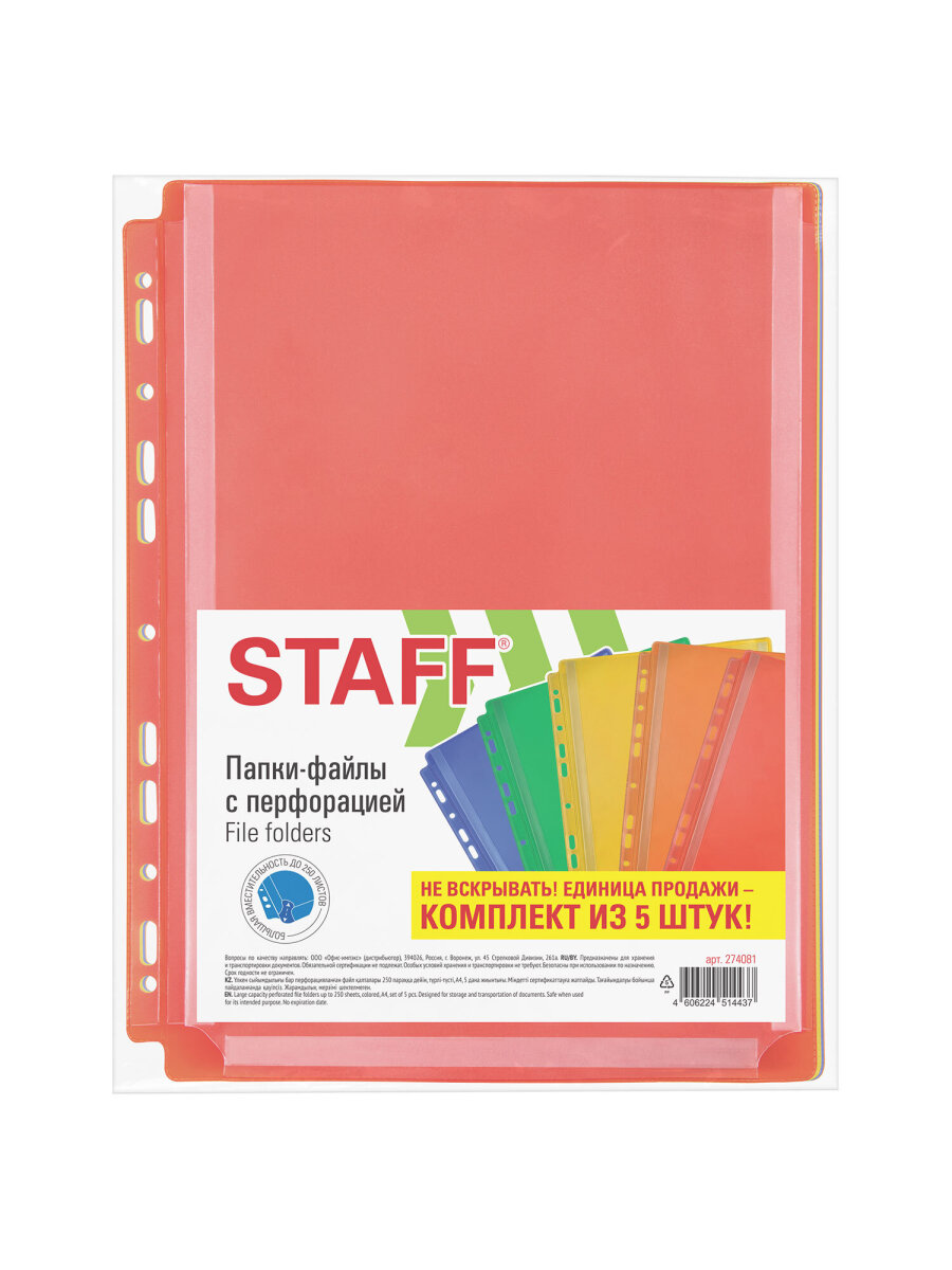 Файл Staff набор 5 штук перфорированные А4 - фото 4