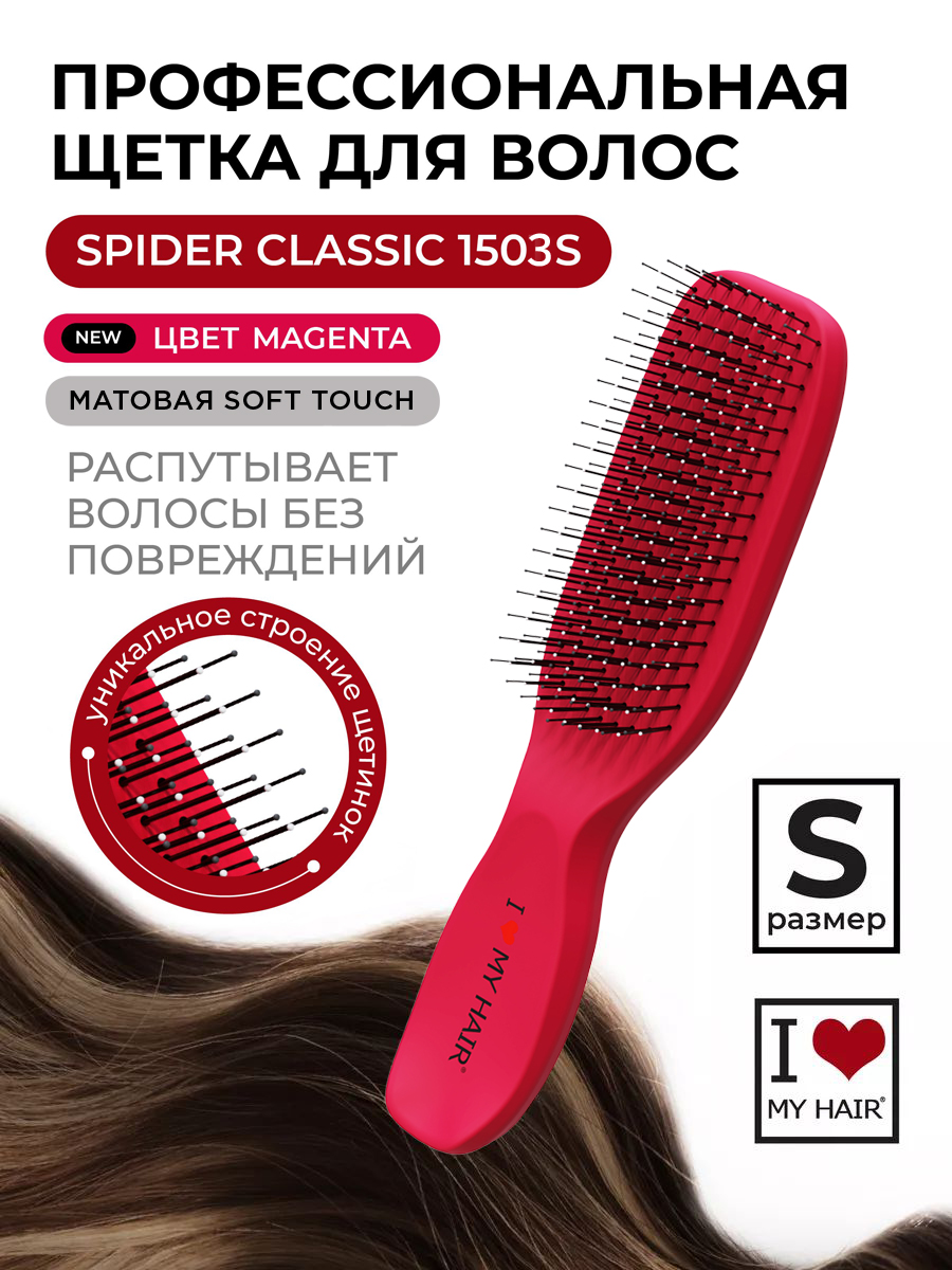Массажная расческа I LOVE MY HAIR - фото 1