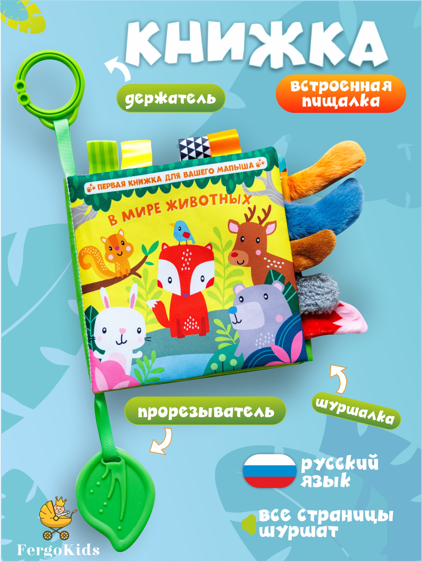 Игрушка FergoKids книжка - фото 1