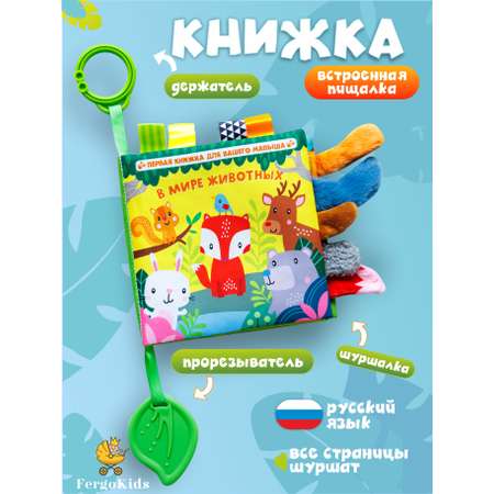 Игрушка FergoKids книжка