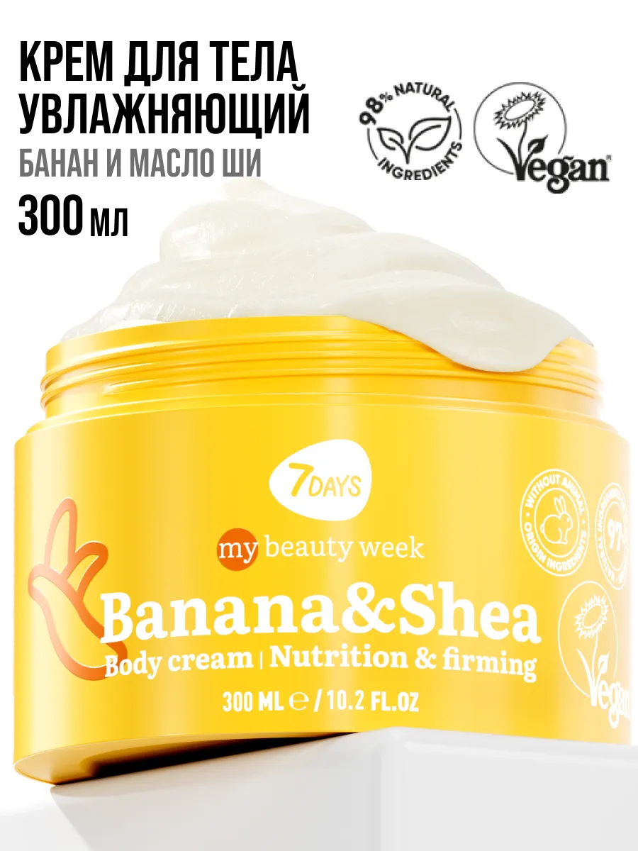 Крем 7DAYS увлажняющий BANANA&SHEA 300 мл - фото 19