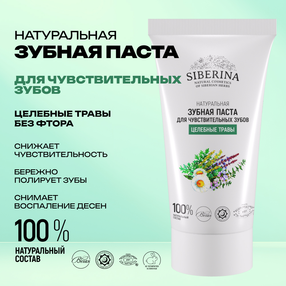 Зубная паста Siberina без фтора Травы - фото 2