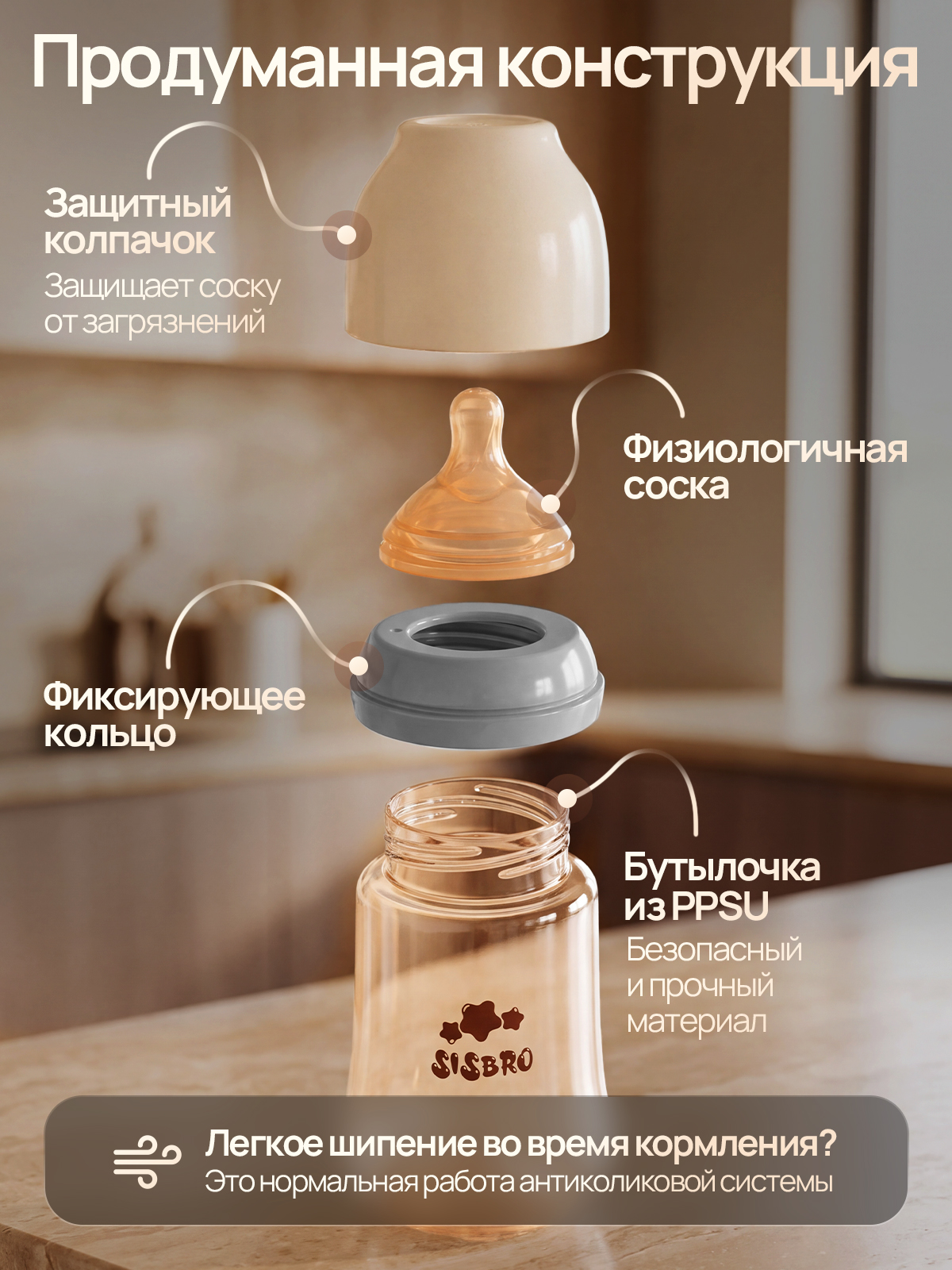 Бутылочка SISBRO 240 мл - фото 5