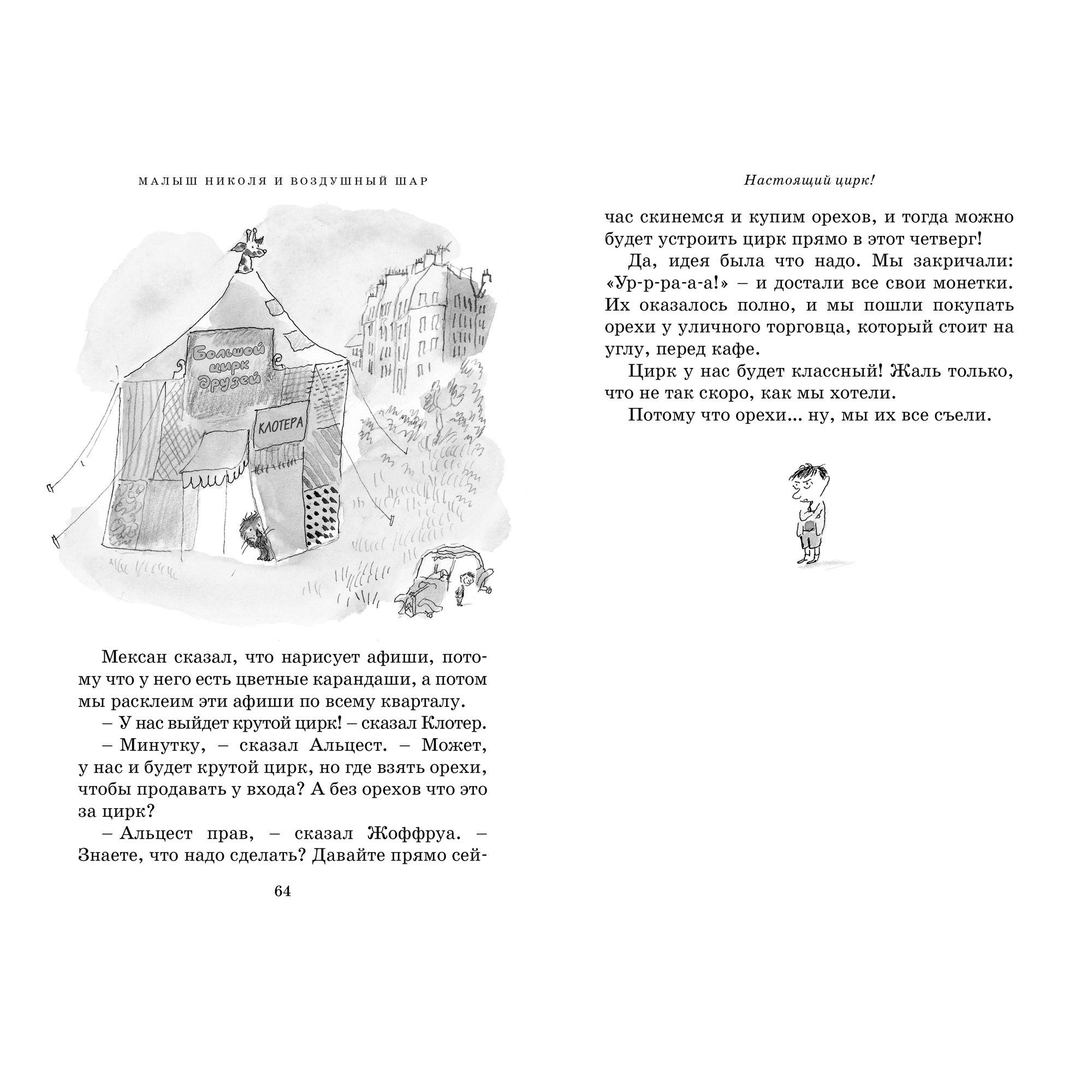 Книга Махаон Приключения малыша Николя - фото 5