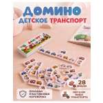 Настольная игра Владспортпром Домино детское Транспорт