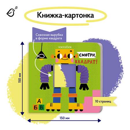 Картонная книга \"Изучаем фигуры\" VoiceBook Салатовый