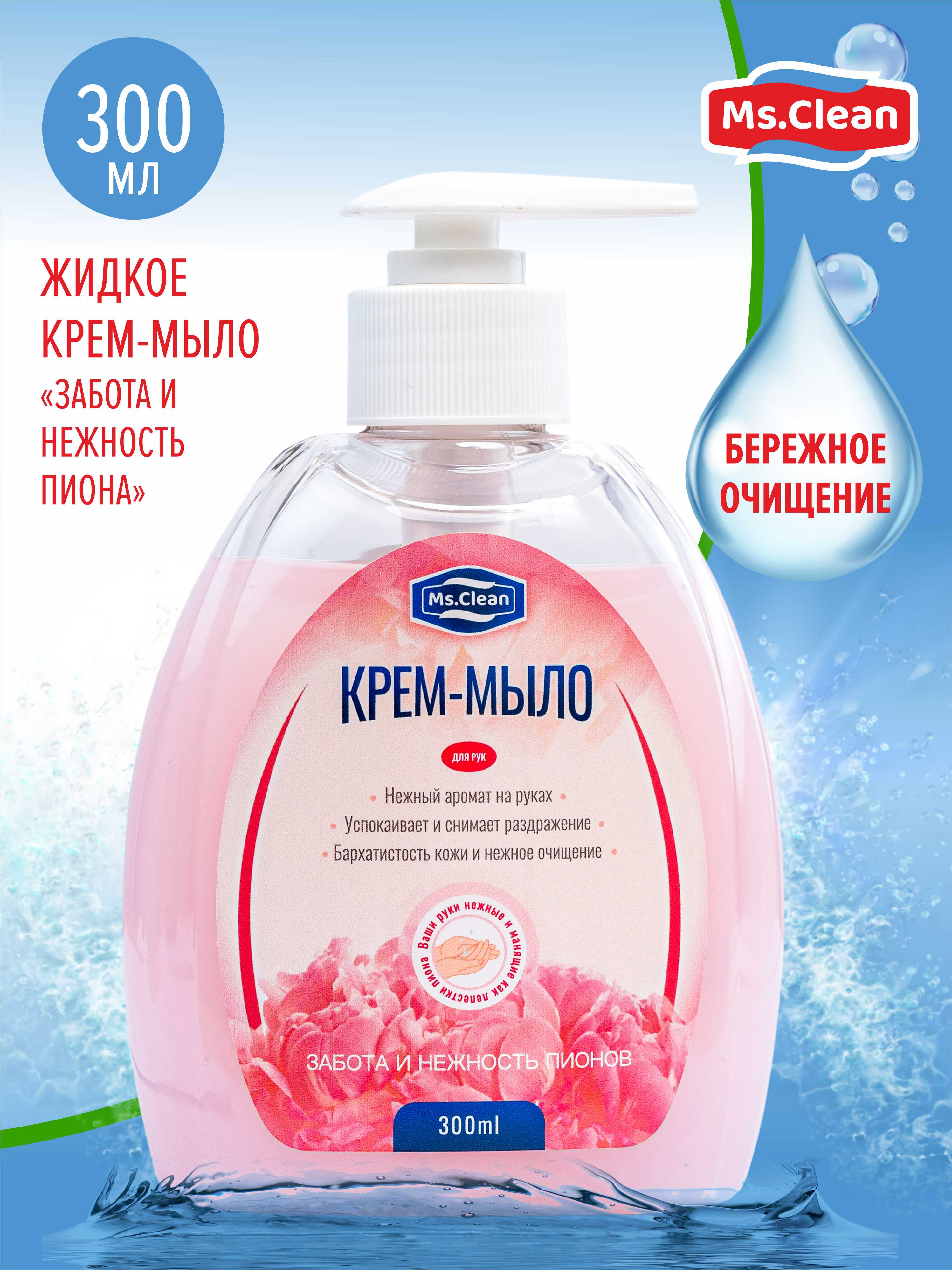 Мыло жидкое Ms.Clean 300 мл - фото 2