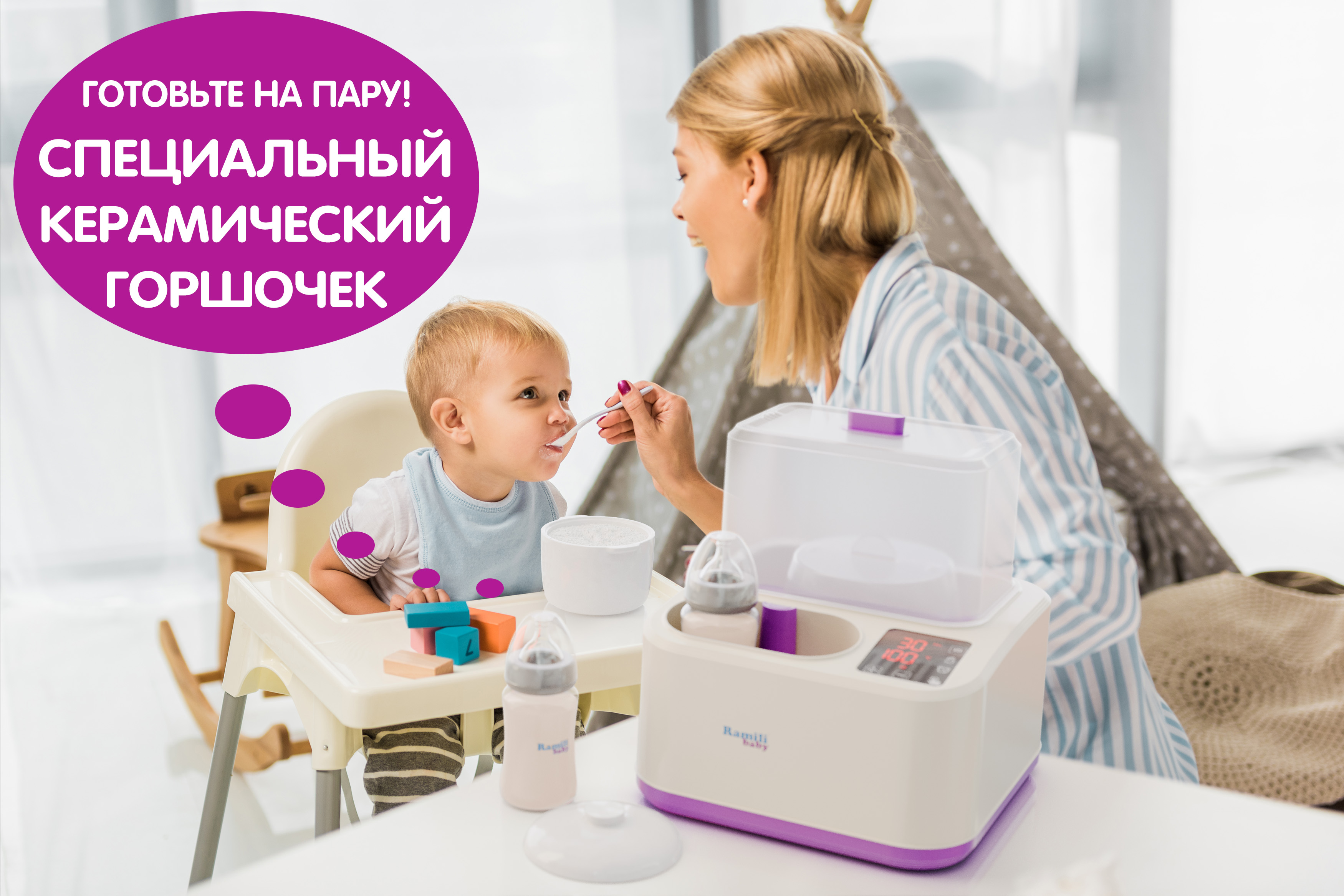 Стерилизатор-подогреватель Ramili и пароварка 8-в-1 Ramili Baby BSS300 плюс горшочек в подарок - фото 2