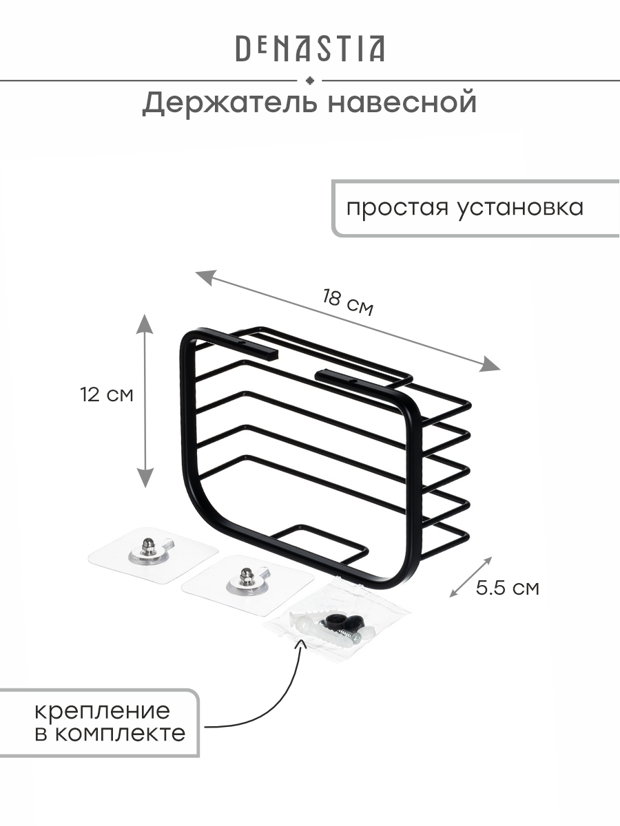 Держатель навесной DeNASTIA Алюминий 18x12x5,5 чёрный A000327 - фото 2