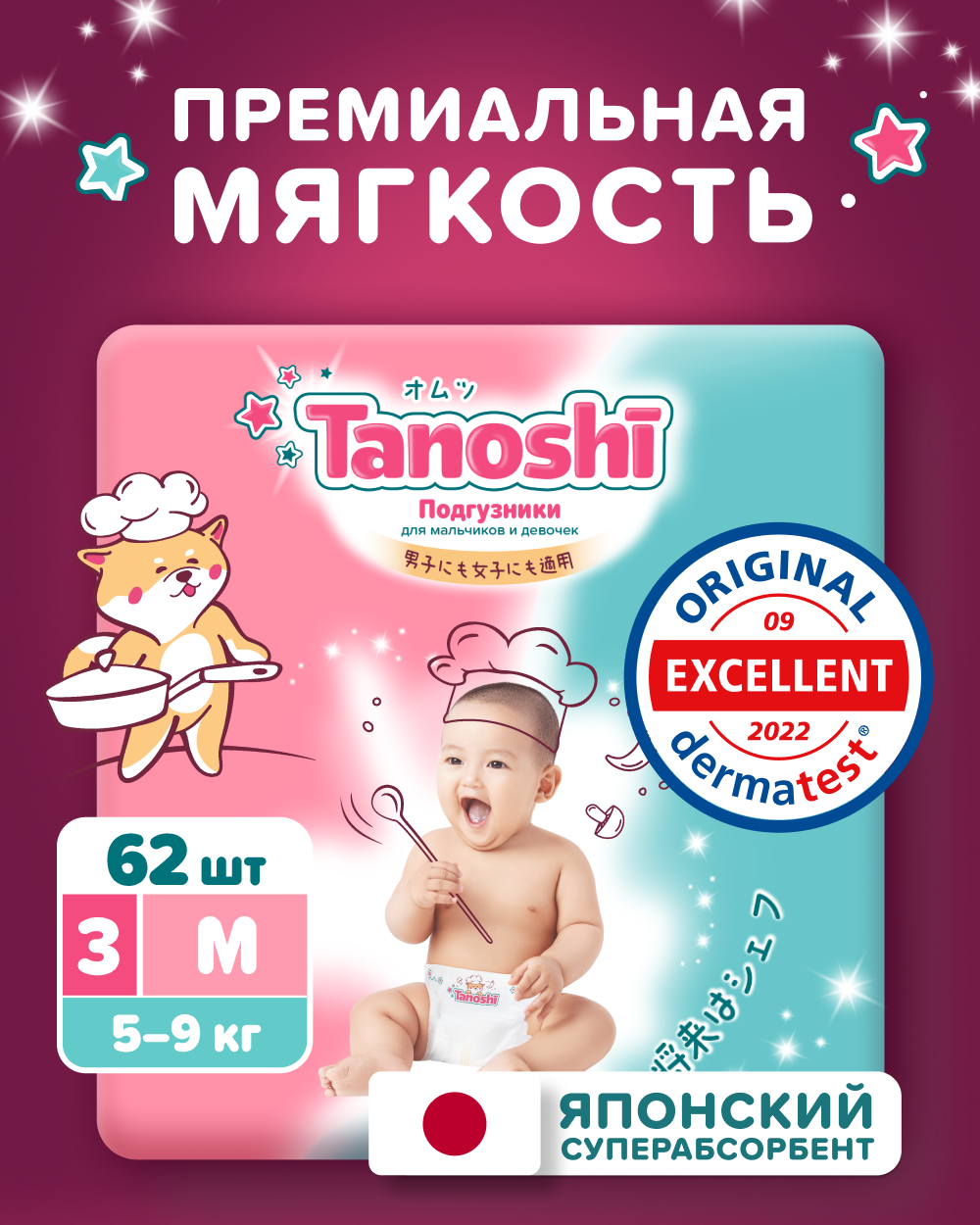 Подгузники Tanoshi M (5-9 кг) 62 шт. - фото 1