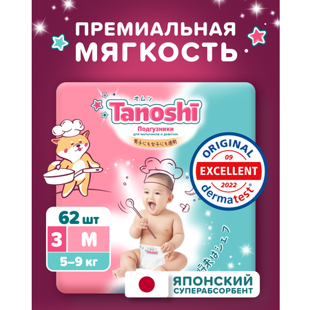 Подгузники Tanoshi M (5-9 кг) 62 шт.