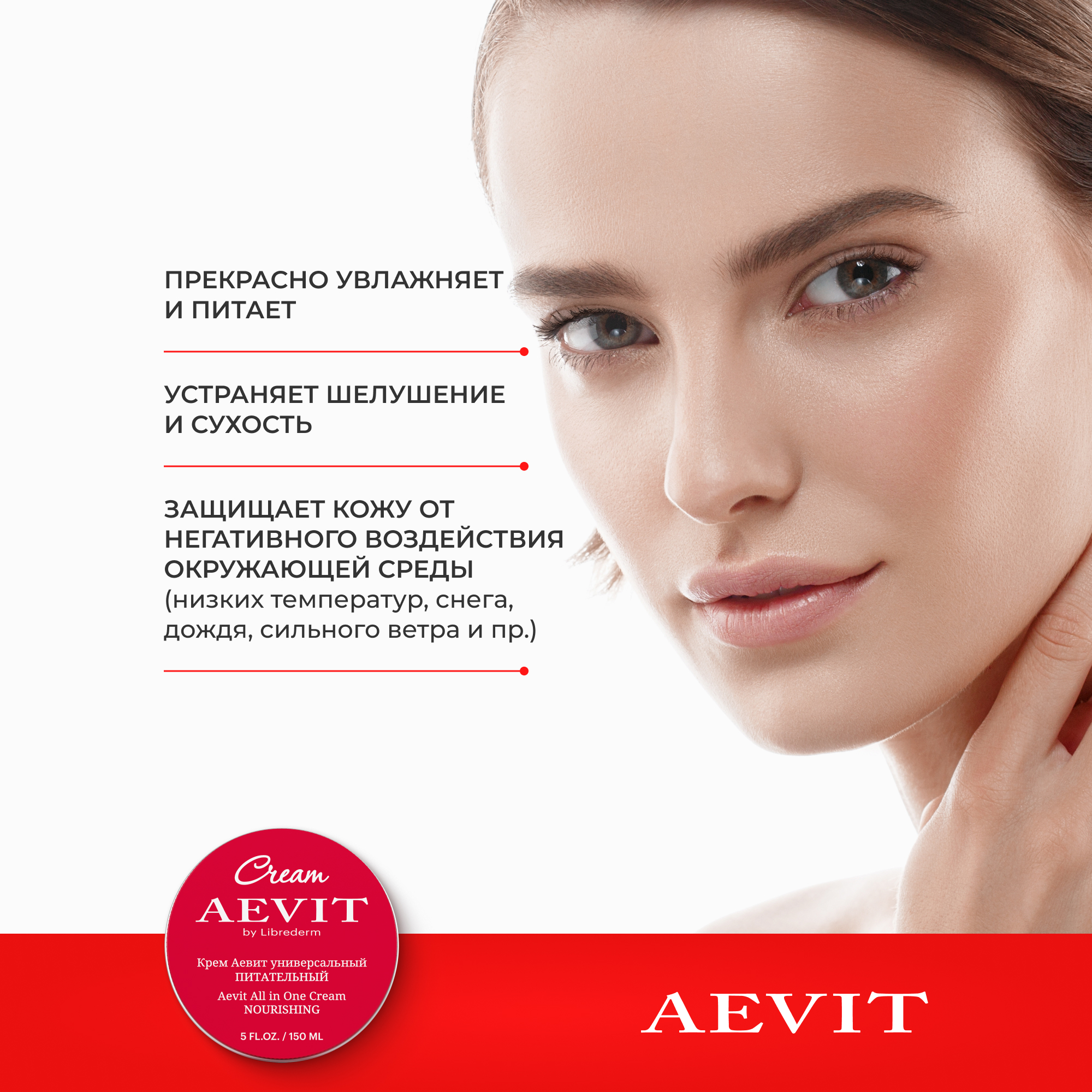 Крем AEVIT Питательный 150 мл - фото 2