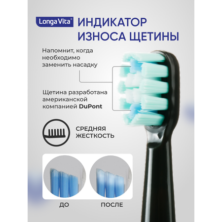 Зубная щетка электрическая LONGA VITA