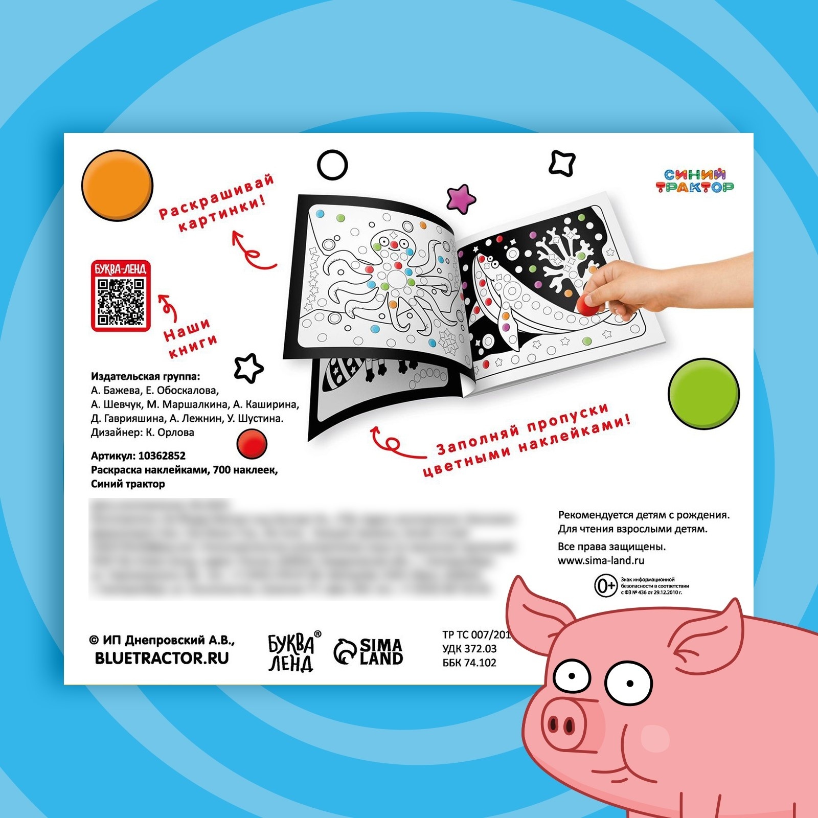 Раскраска Синий трактор наклейками - фото 5