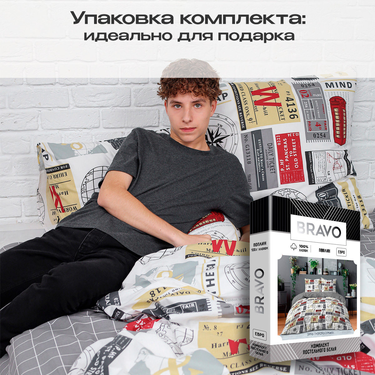 Комплект постельного белья BRAVO Ньюз евро 4 предм. - фото 9