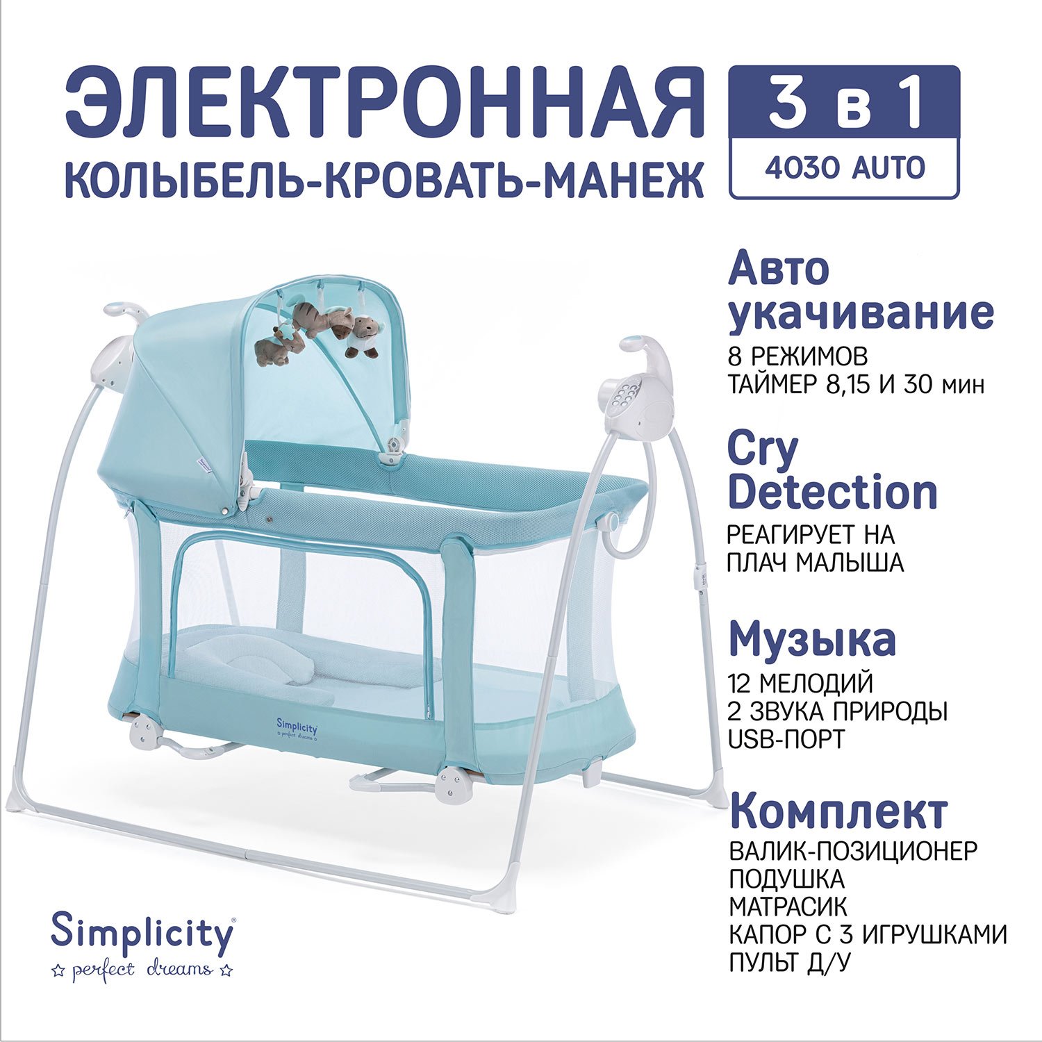 Колыбель SIMPLICITY 4030 Auto голубой - фото 2