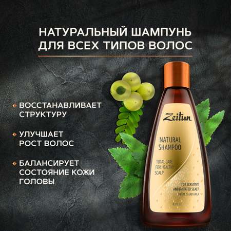 Шампунь Zeitun 250 мл