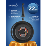 Сковорода 22 см Panairo Экспа индукция