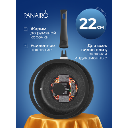 Сковорода 22 см Panairo Expa induction