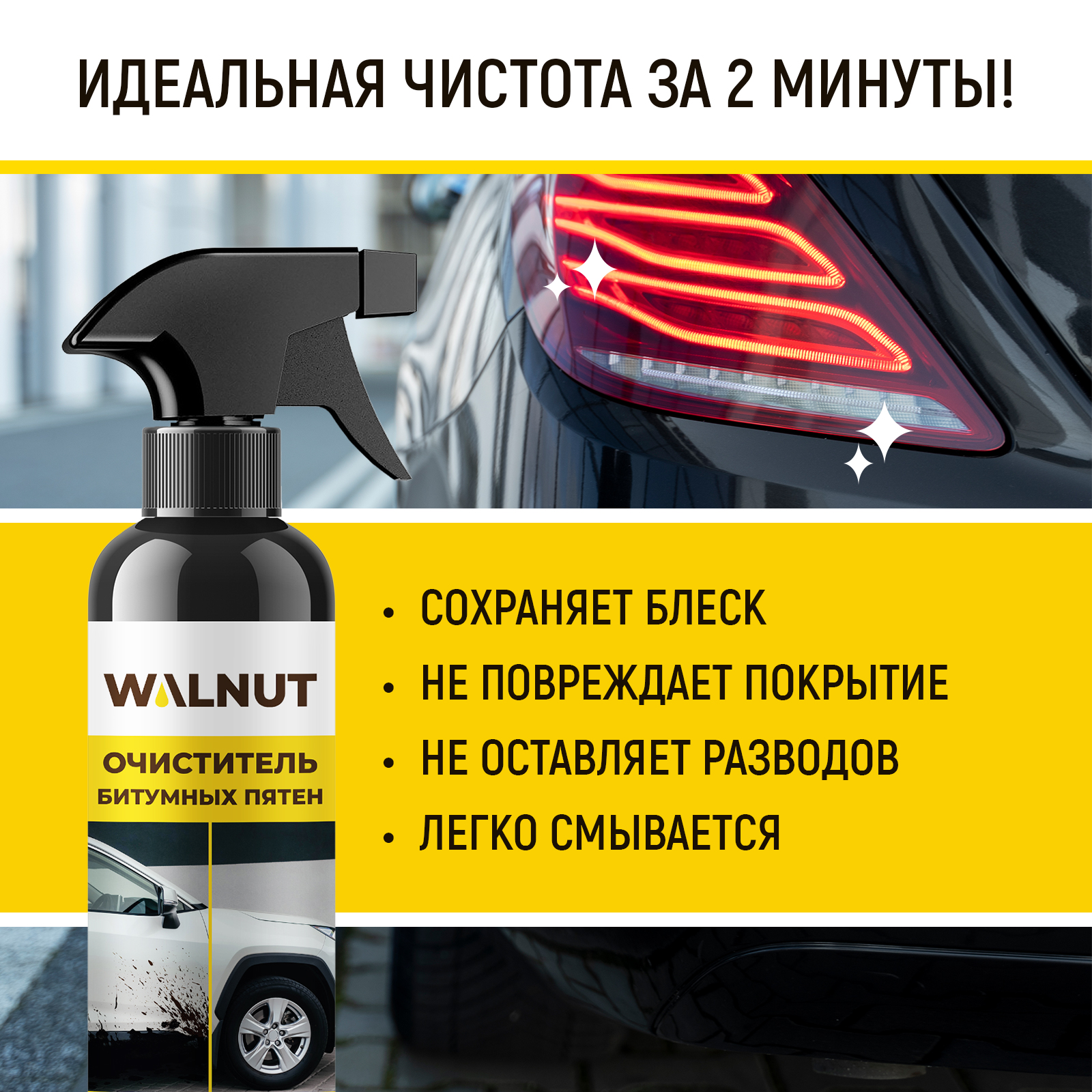 Очиститель битумных пятен WALNUT с кузова и дисков авто, 500 мл - фото 4
