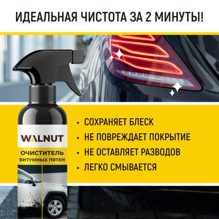Очиститель битумных пятен WALNUT с кузова и дисков авто, 500 мл