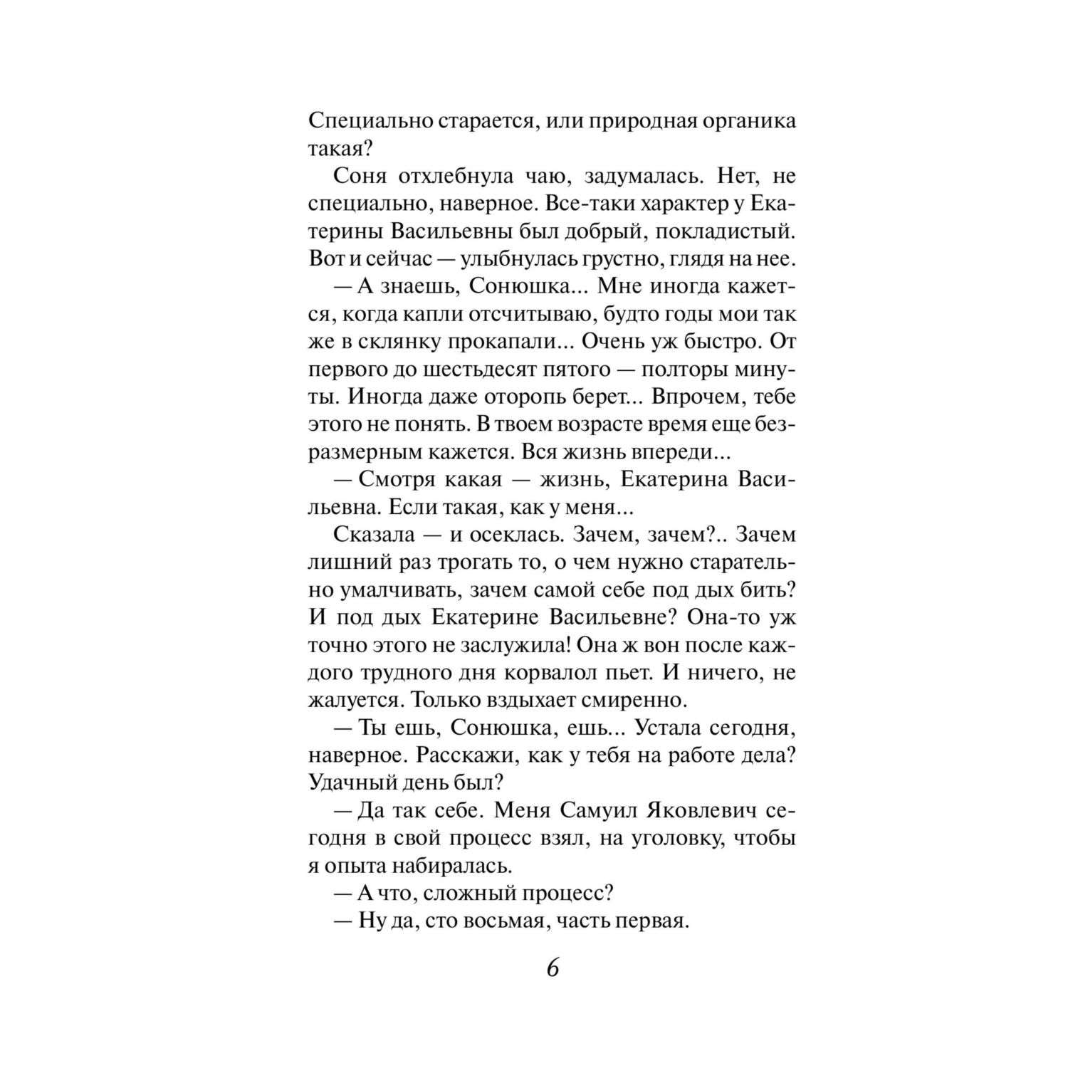 Книга Эксмо Житейская проза в ассортименте - фото 19