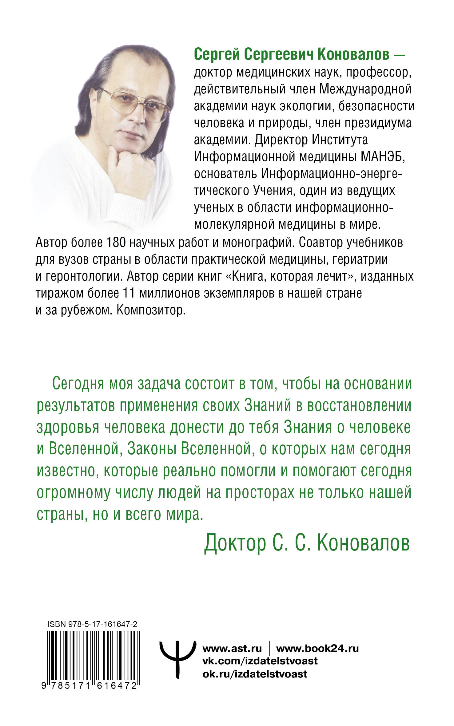 Книга АСТ Здоровье органов пищеварения - фото 3