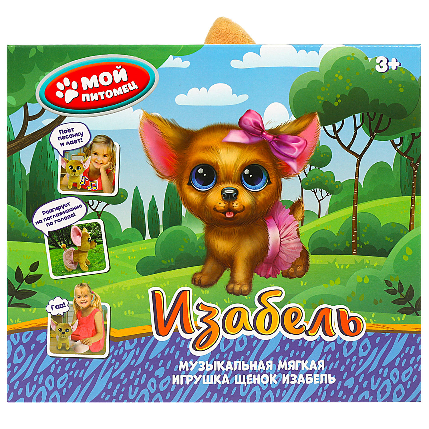 Мягкая игрушка Мой питомец собачка Изабель 18 см - фото 6