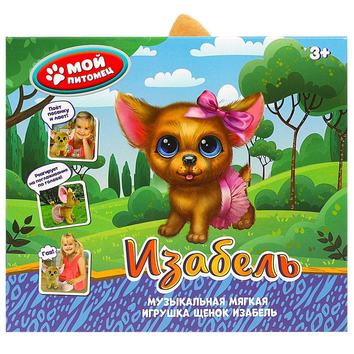 Мягкая игрушка Мой питомец собачка Изабель 18 см - фото 6