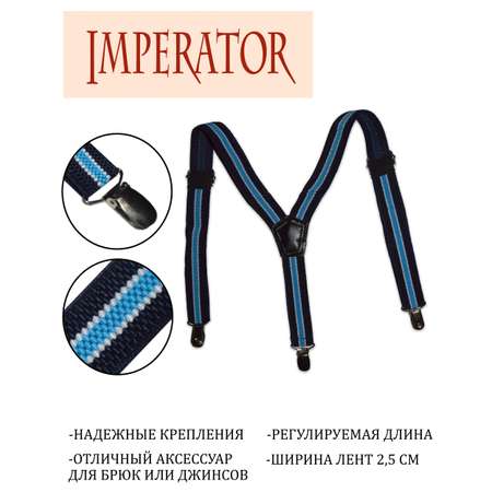 Подтяжки Imperator