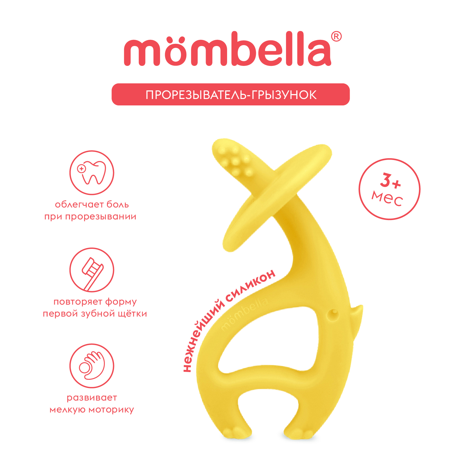 Прорезыватель Mombella Слоник - фото 1