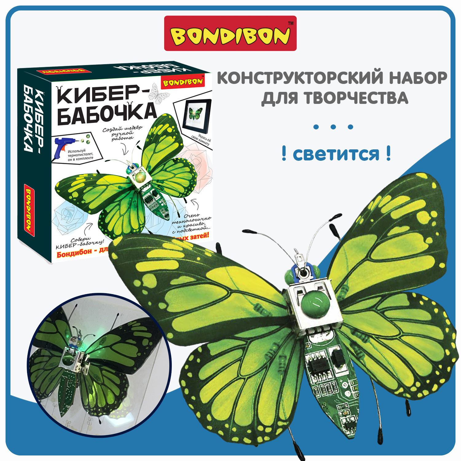 Набор для творчества Bondibon Бабочка - фото 1