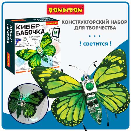 Набор для творчества Bondibon Бабочка