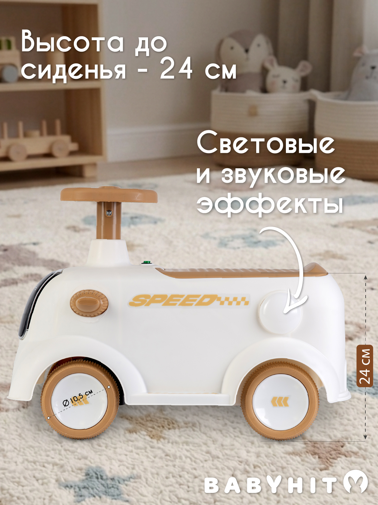 Пушкар Babyhit Joy Bot коричневый - фото 3