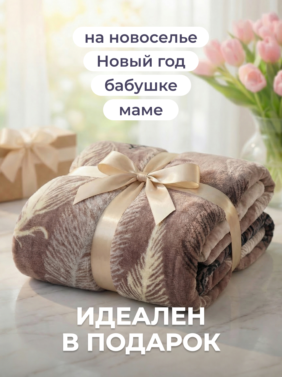 Покрывало Happy Family Фьюли велсофт 150 x 200 см - фото 4