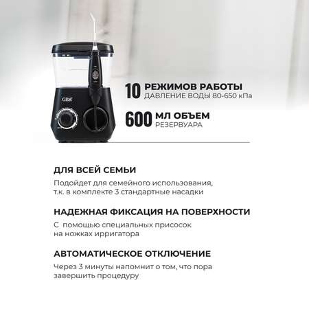 Ирригатор GESS импульсный 10 реж.