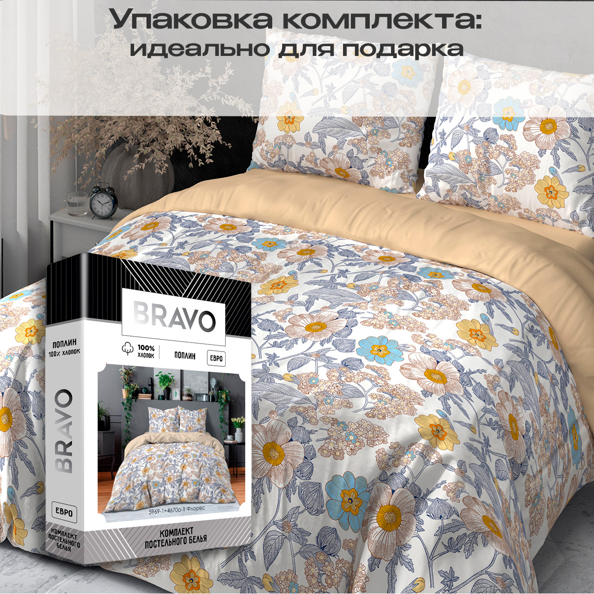 Комплект постельного белья BRAVO Флорес евро 4 предм. - фото 13