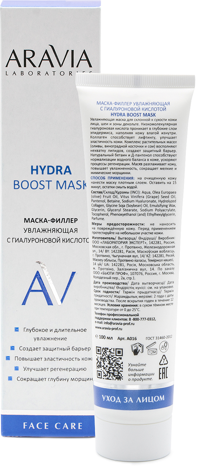 Маска ARAVIA Laboratories Hydra Boost 100 мл - фото 2