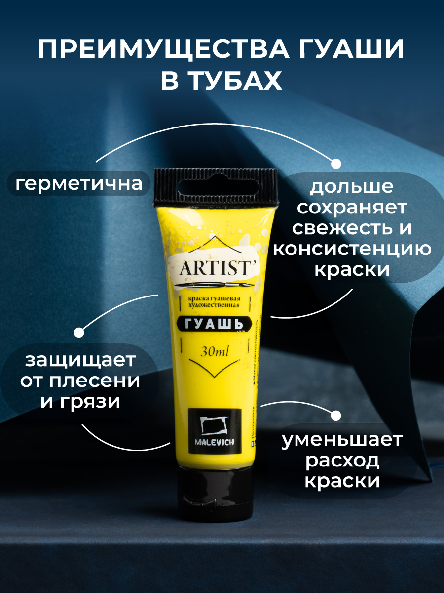 Краски гуашь Малевичъ - фото 4