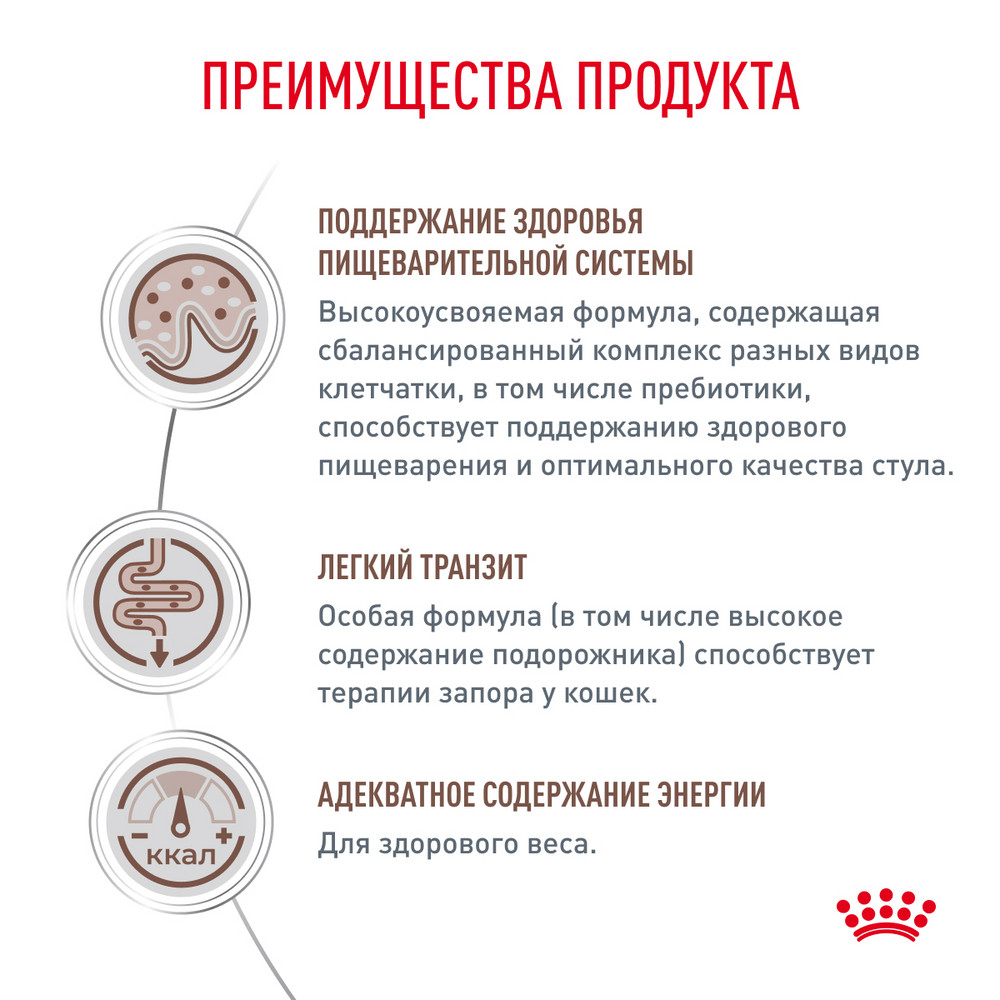 Корм для кошек ROYAL CANIN Fibre Response FR31 при запоре 2кг - фото 4