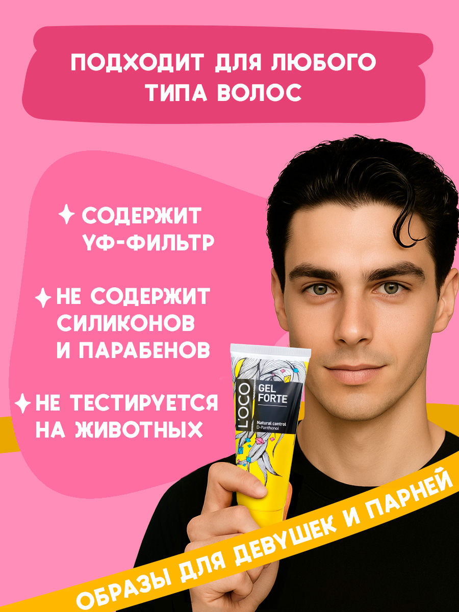Гель для волос lOCO С сильной фиксацией - фото 4