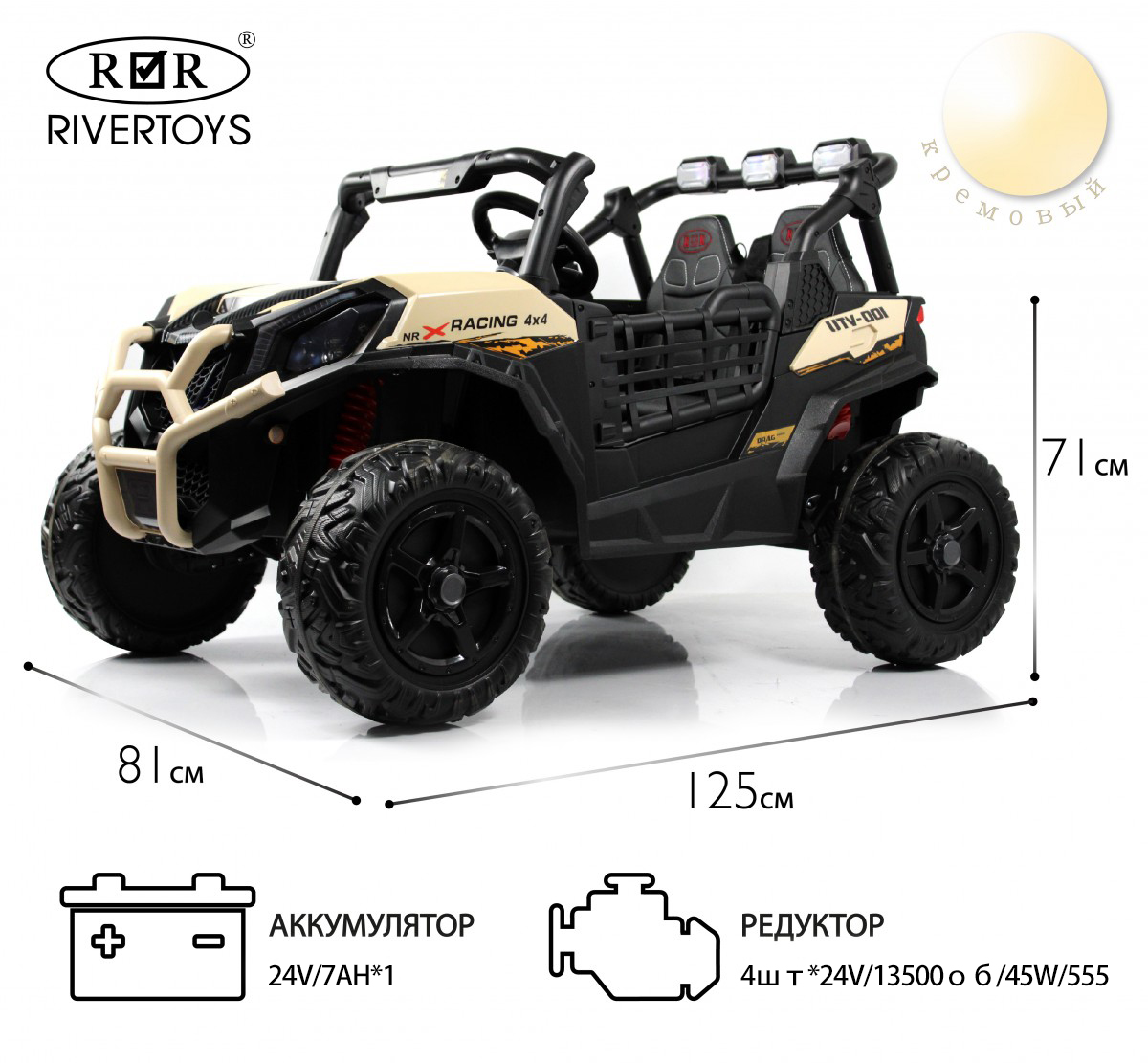 Электромобиль RIVERTOYS K777KK-LUX-BUGGY-CREAMY С пультом ДУ - фото 1