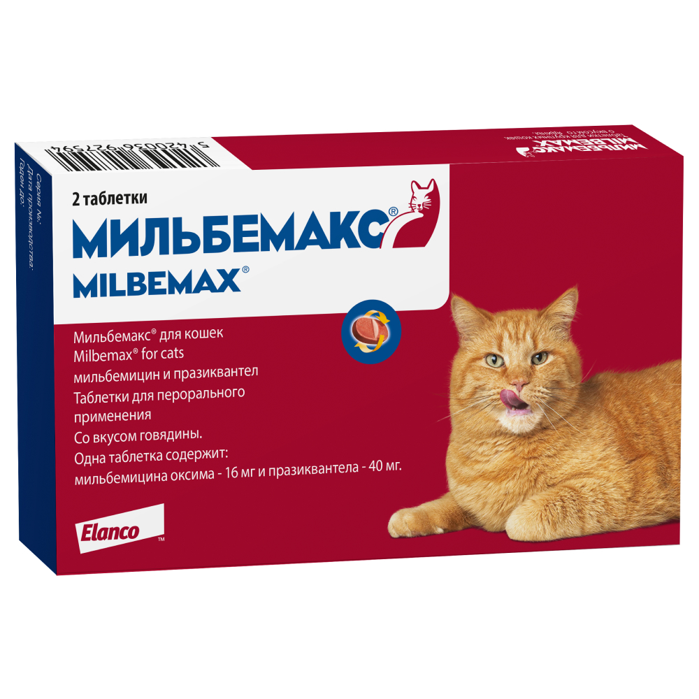 Антигельминтик для кошек Elanco Мильбемакс крупных пород 2таблетки - фото 1