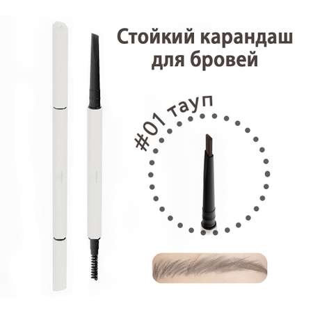 Карандаш для бровей SISTERSINHEELS №01 тауп