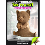Пазл QBRIX Кунг-фу котик 3D