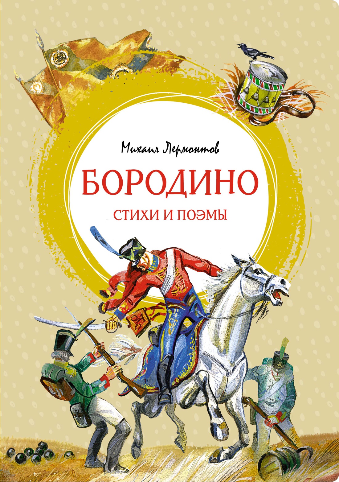 Книга Махаон Бородино. Дубровский. Комплект из 2-х книг. - фото 2