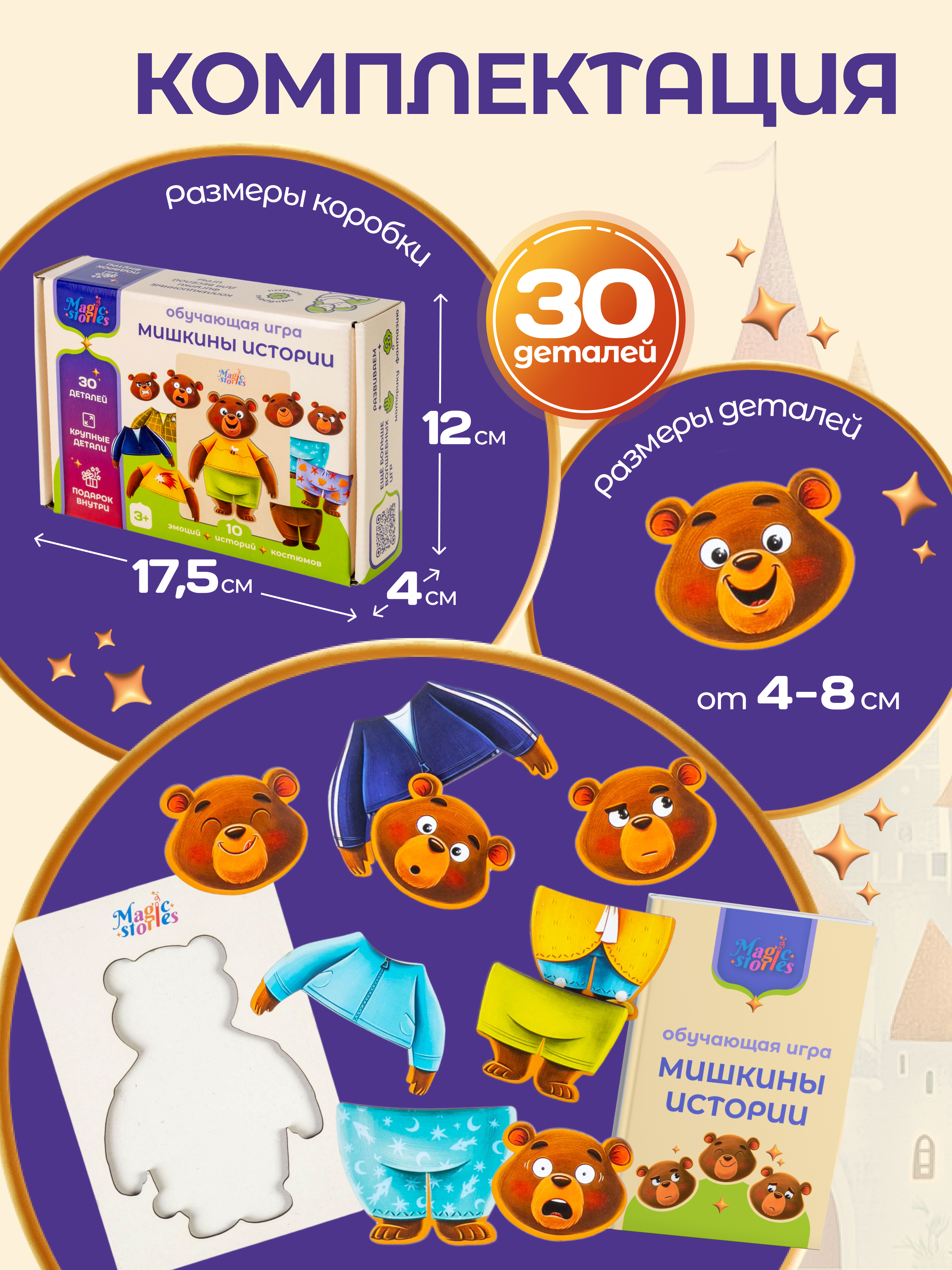 Настольная игра Magic Stories Мишкины истории - фото 7