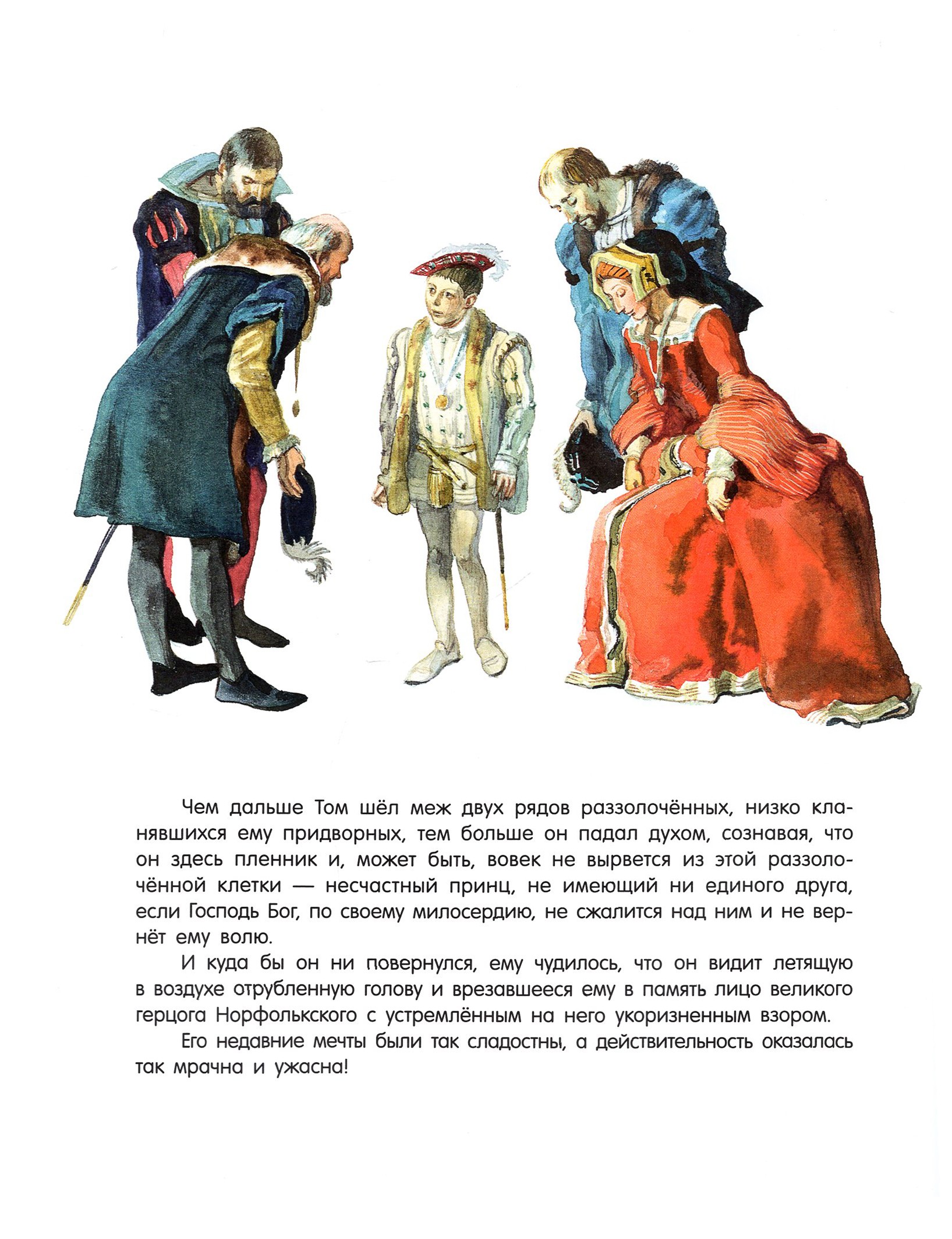Книга Лабиринт Принц и нищий - фото 6